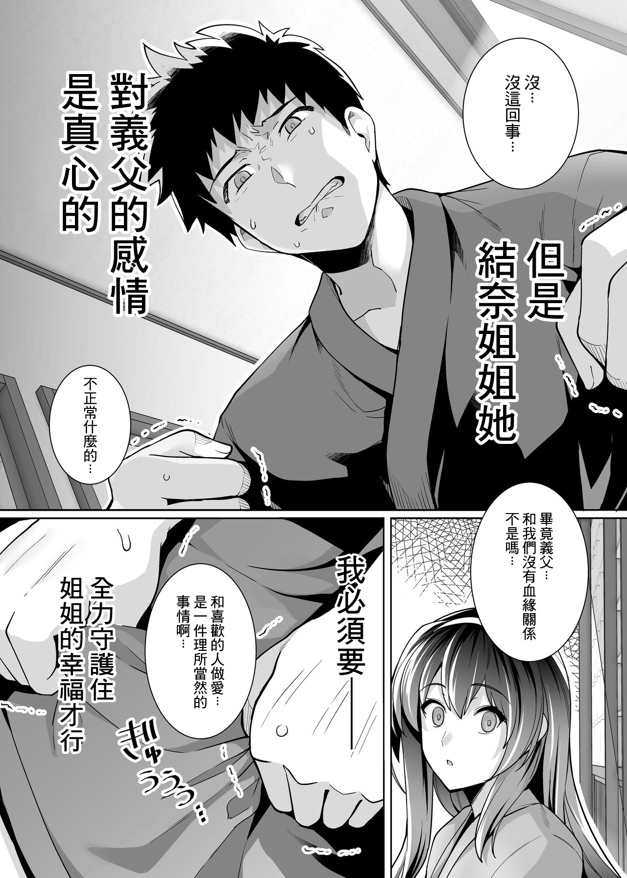 [日本漫画] 姉は親父に抱かれてる 2 单本,眼镜,黑丝丝袜,不伦,巨乳大奶,露出,NTR#[84P]-42
