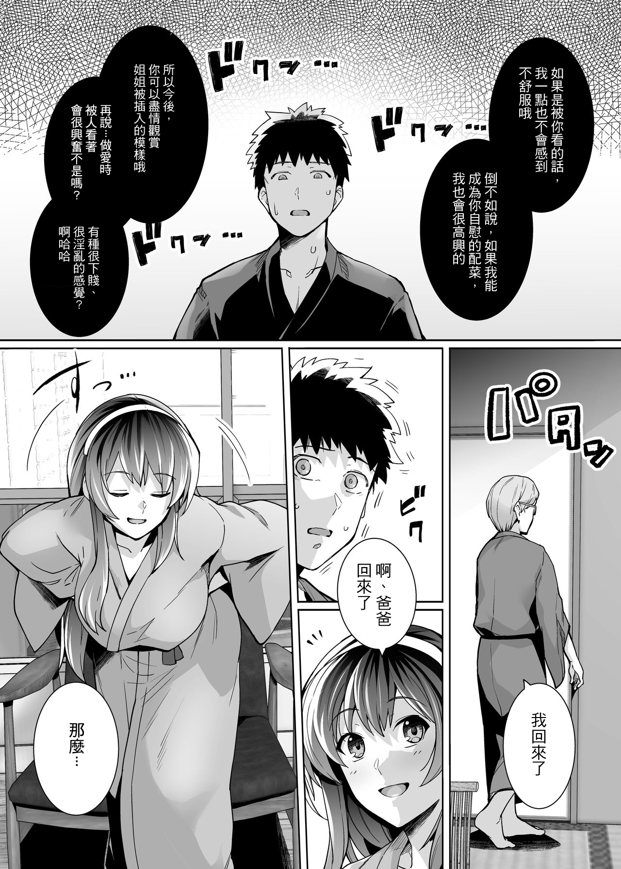 [日本漫画] 姉は親父に抱かれてる 2 单本,眼镜,黑丝丝袜,不伦,巨乳大奶,露出,NTR#[84P]-45