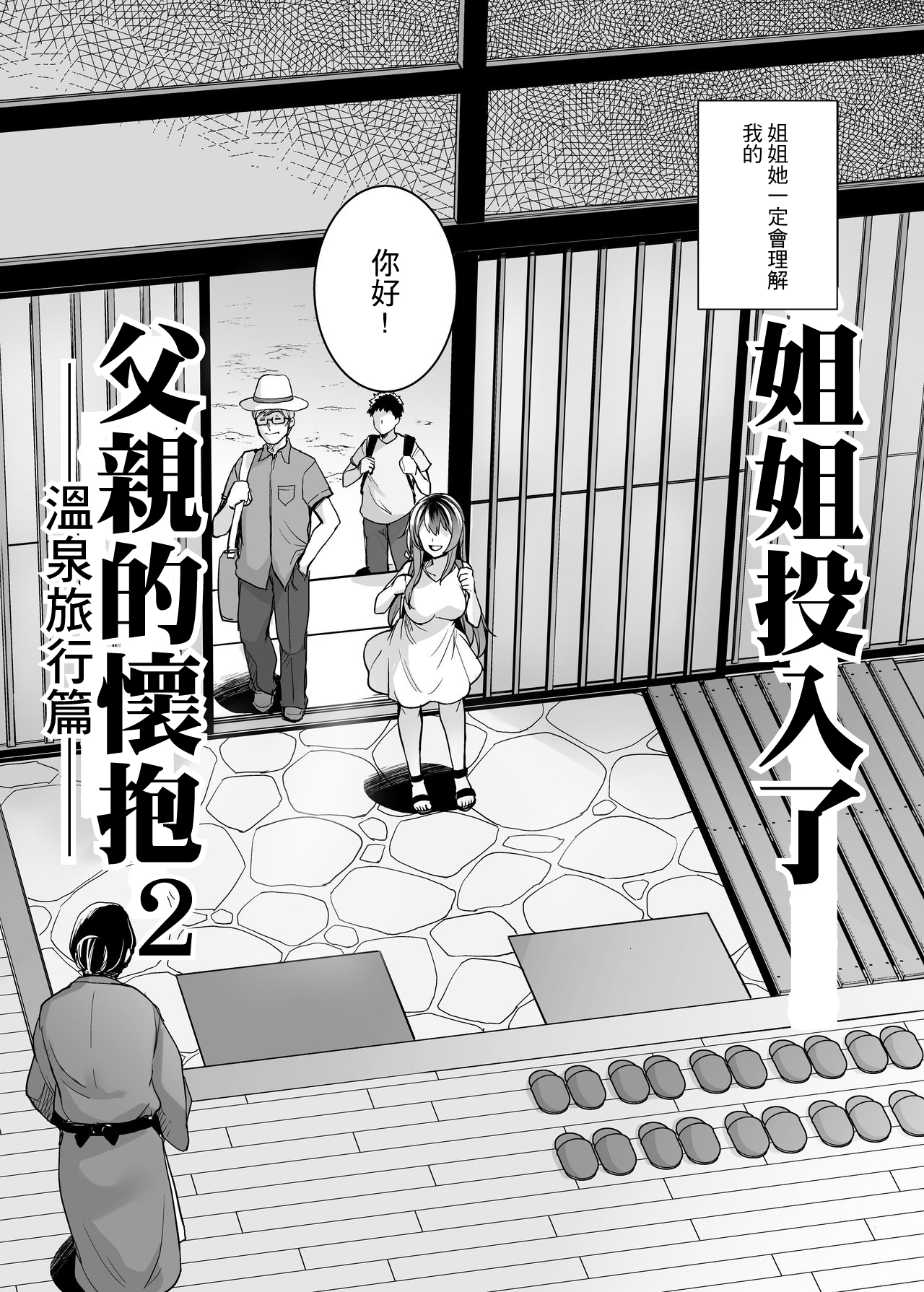 [日本漫画] 姉は親父に抱かれてる 2 单本,眼镜,黑丝丝袜,不伦,巨乳大奶,露出,NTR#[84P]-5