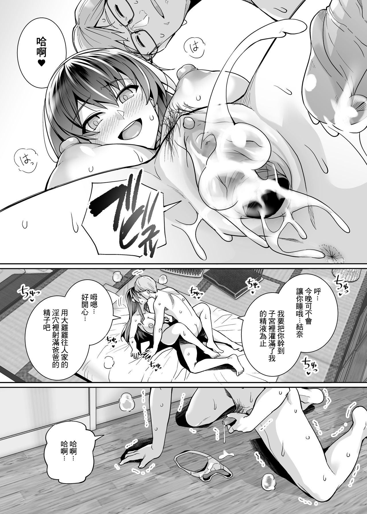 [日本漫画] 姉は親父に抱かれてる 2 单本,眼镜,黑丝丝袜,不伦,巨乳大奶,露出,NTR#[84P]-52