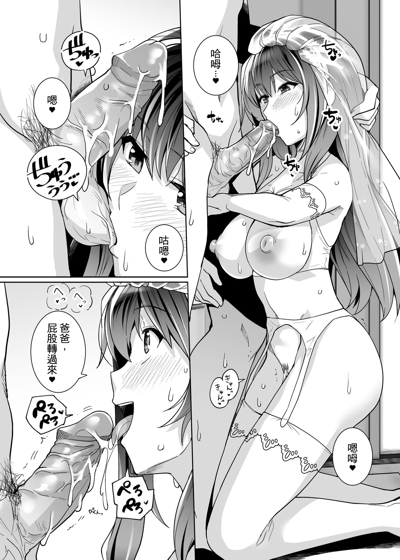 [日本漫画] 姉は親父に抱かれてる 2 单本,眼镜,黑丝丝袜,不伦,巨乳大奶,露出,NTR#[84P]-60