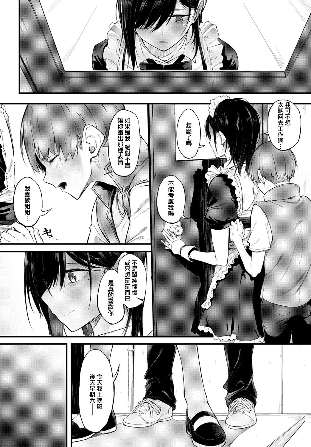 [日本漫画] 白い煙とブリム 单本,黑丝丝袜,女仆#[27P]-8