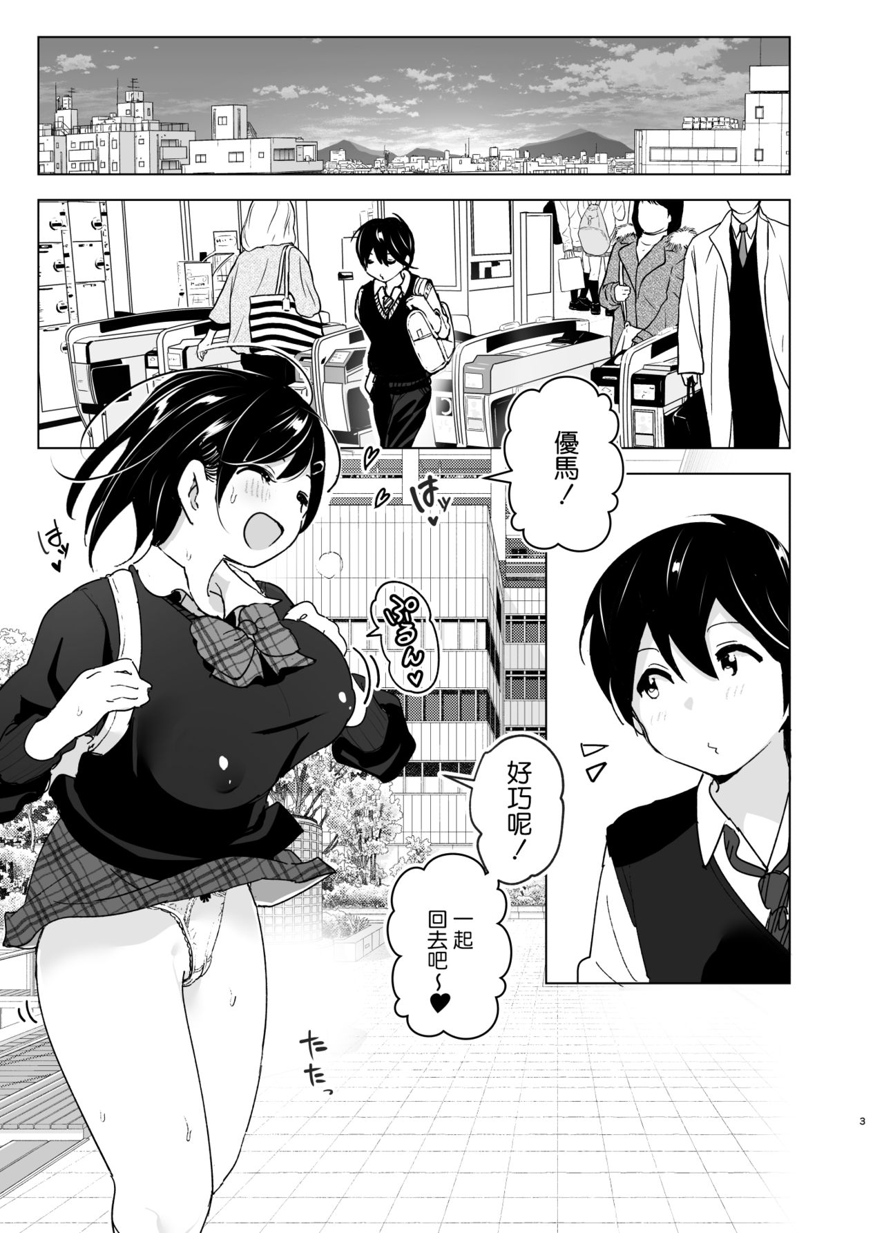 [日本漫画] おねいちゃんと愚痴を聞いてあげる弟の話2｜日本漫画｜姐弟乱伦 单本,正太控,cosplay,不伦,巨乳大奶#[63P]-3