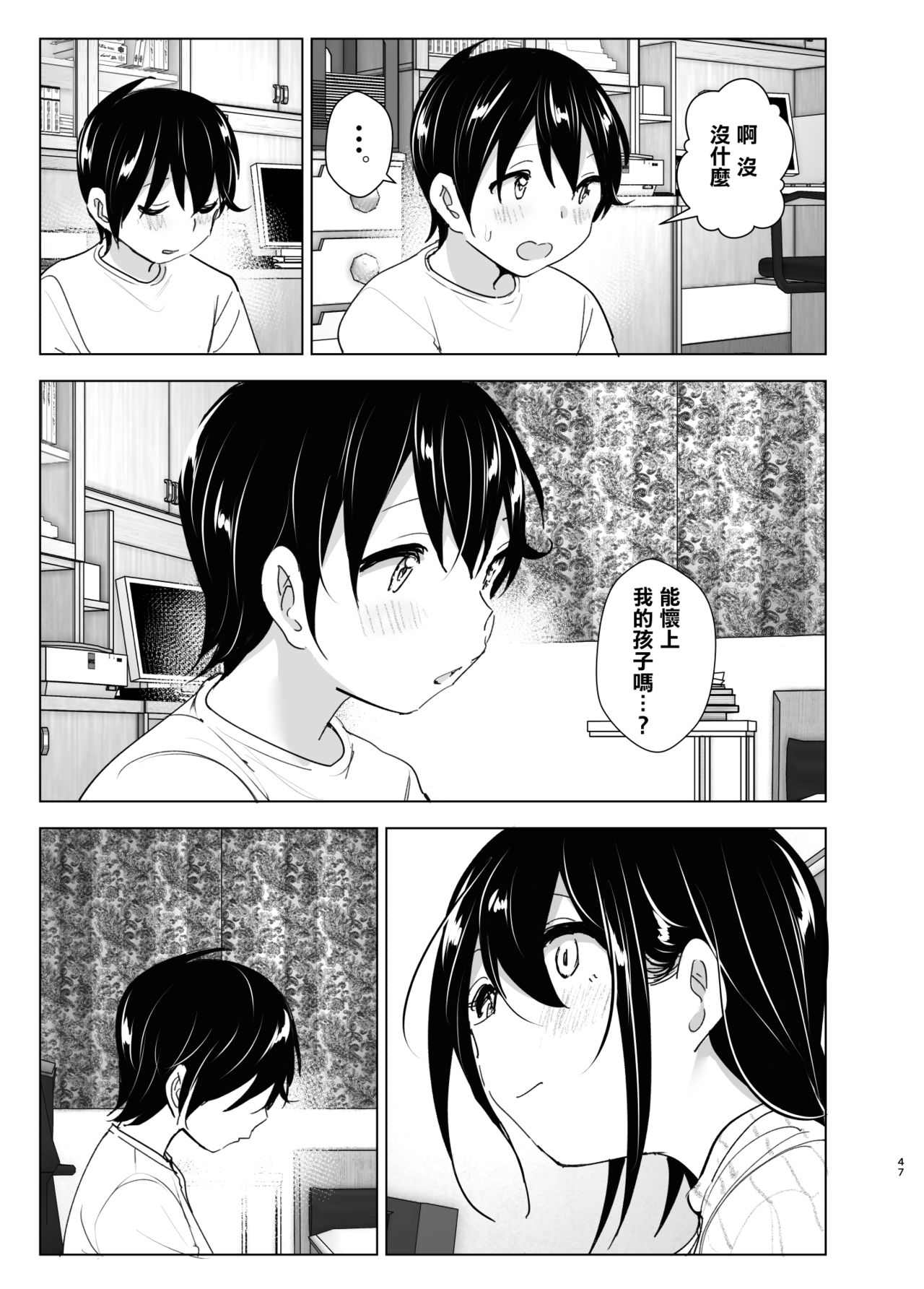 [日本漫画] おねいちゃんと愚痴を聞いてあげる弟の話2｜日本漫画｜姐弟乱伦 单本,正太控,cosplay,不伦,巨乳大奶#[63P]-47