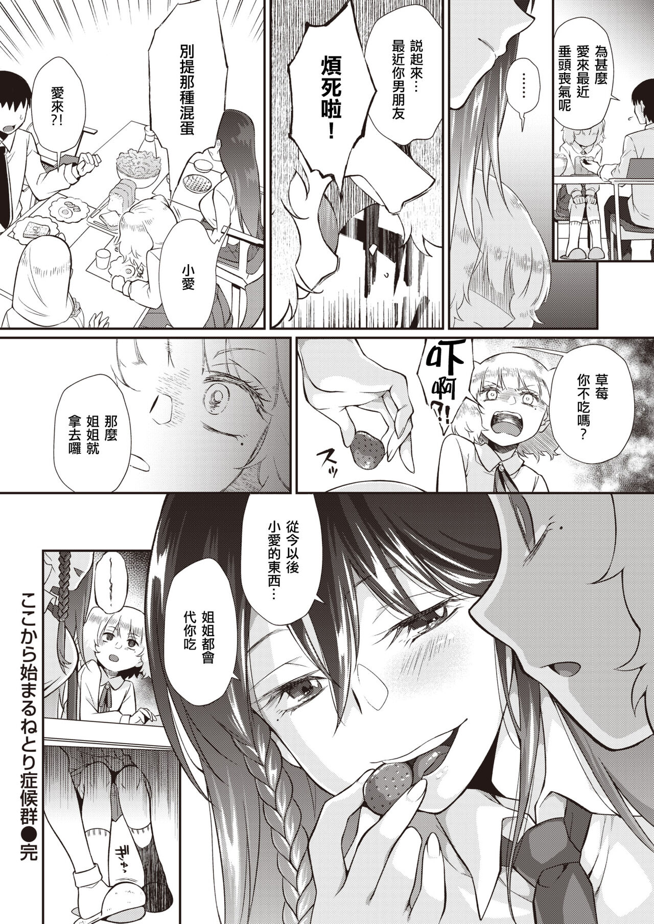 [日本漫画] ここから始まるねとり症候群 单本,女学生,正太控,巨乳大奶,NTR#[32P]-32
