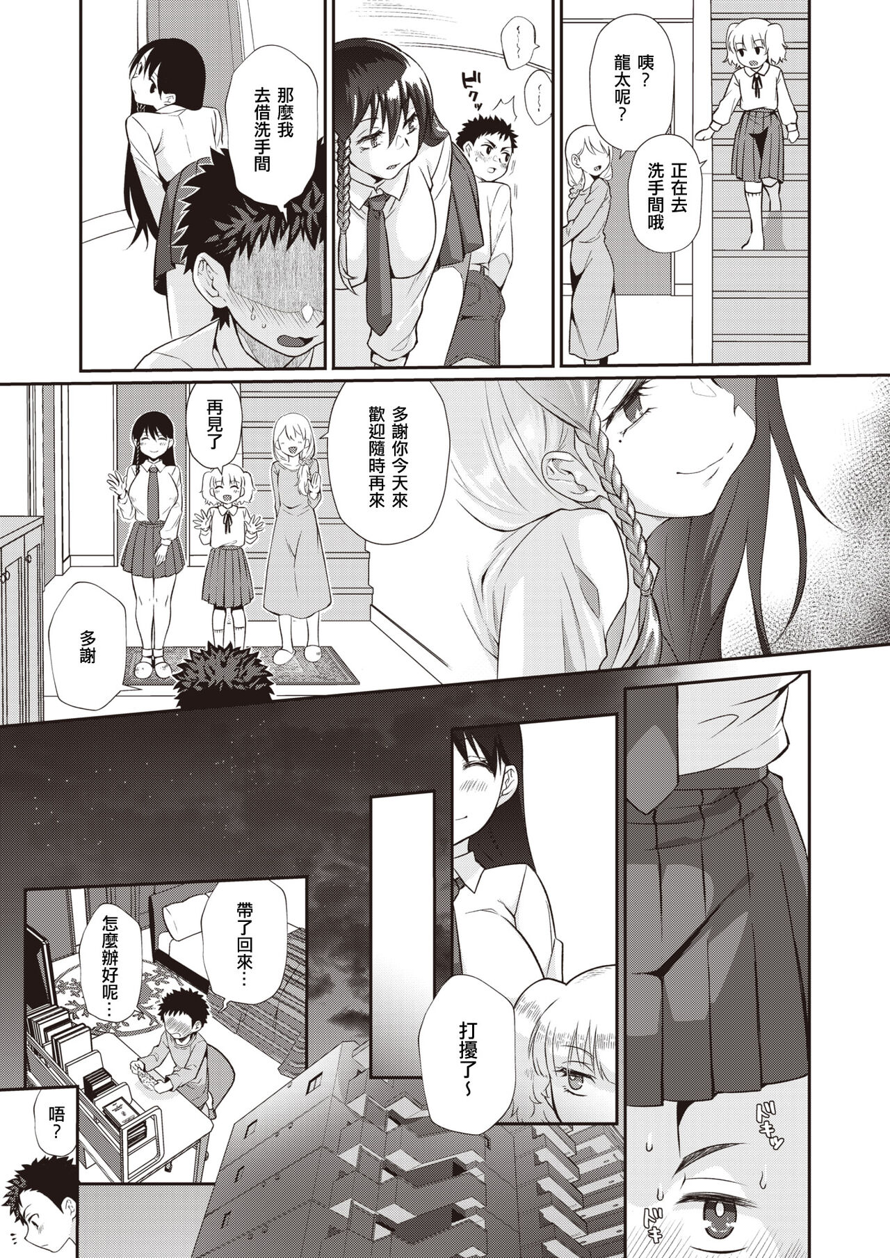 [日本漫画] ここから始まるねとり症候群 单本,女学生,正太控,巨乳大奶,NTR#[32P]-9