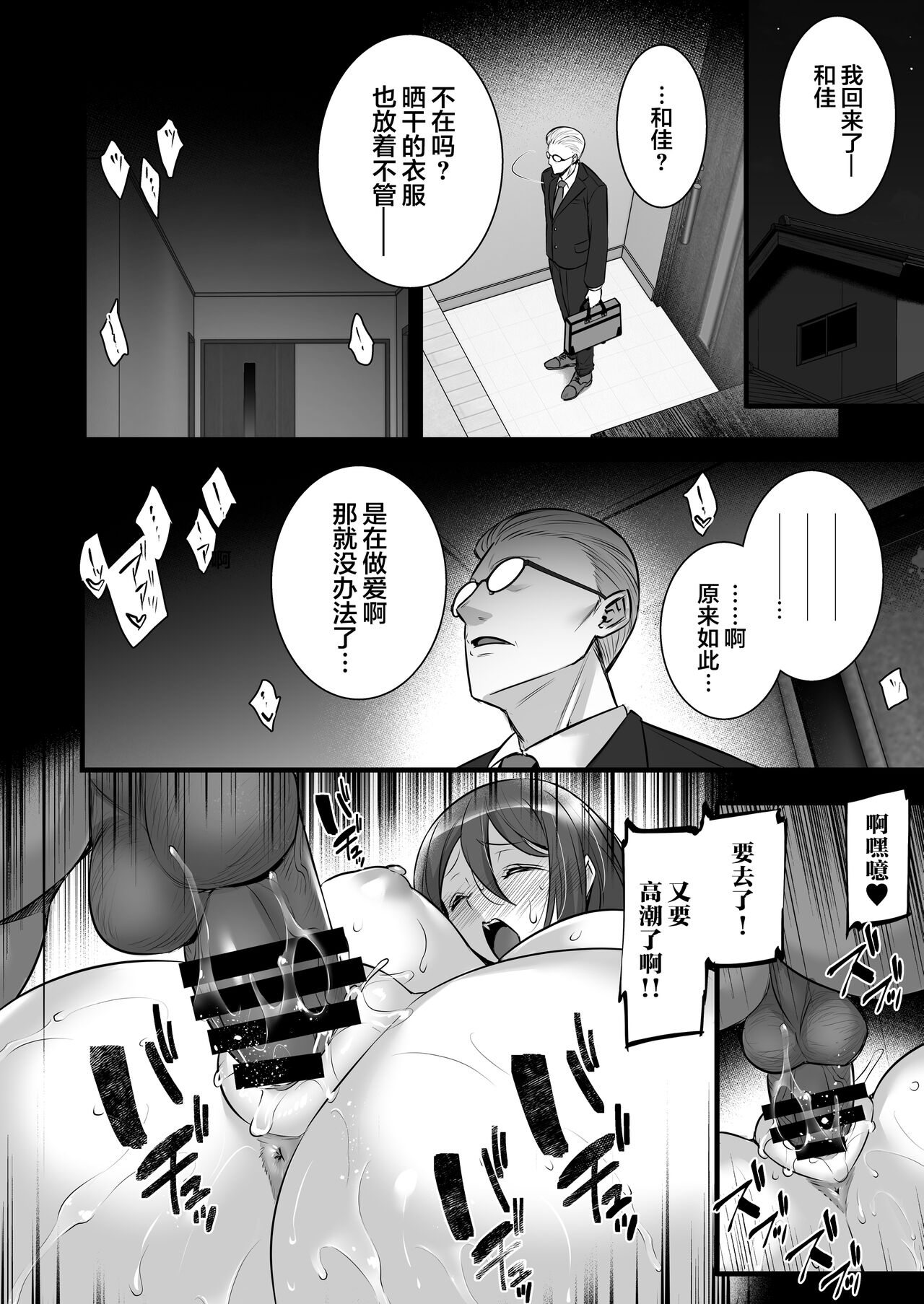 [日本漫画] 催眠寄性家族～常識改変、家族になって夫公認の人妻催眠セックス～ 单本,PUA,熟女人妻,巨乳大奶,NTR#[44P]-24