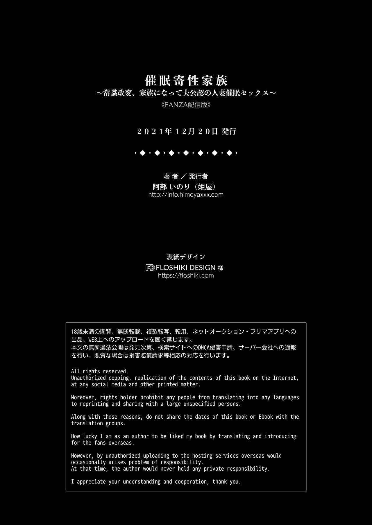 [日本漫画] 催眠寄性家族～常識改変、家族になって夫公認の人妻催眠セックス～ 单本,PUA,熟女人妻,巨乳大奶,NTR#[44P]-42