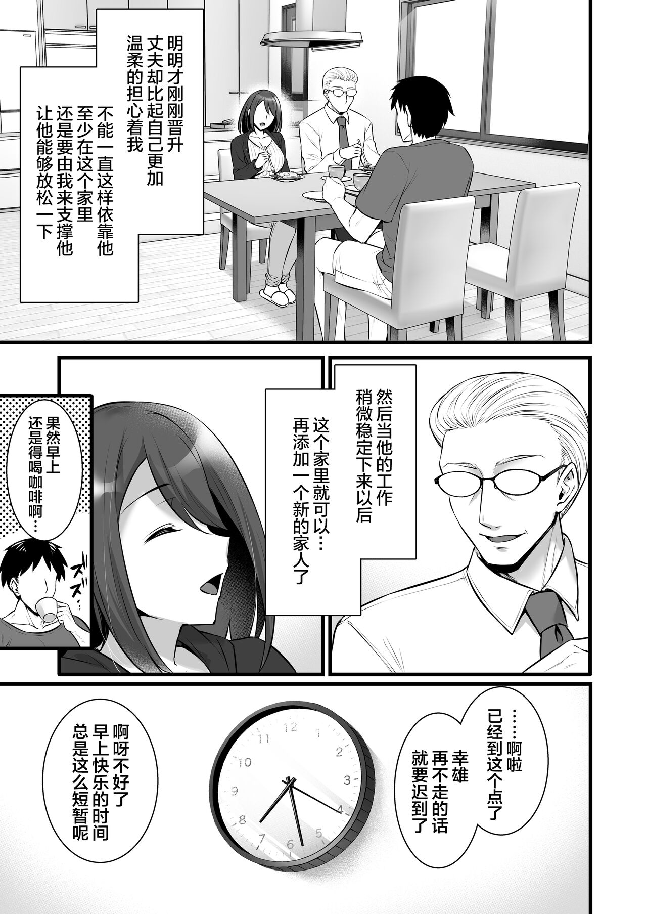 [日本漫画] 催眠寄性家族～常識改変、家族になって夫公認の人妻催眠セックス～ 单本,PUA,熟女人妻,巨乳大奶,NTR#[44P]-5