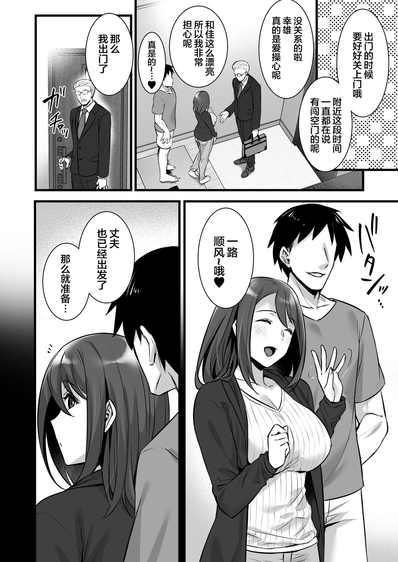 [日本漫画] 催眠寄性家族～常識改変、家族になって夫公認の人妻催眠セックス～ 单本,PUA,熟女人妻,巨乳大奶,NTR#[44P]-6
