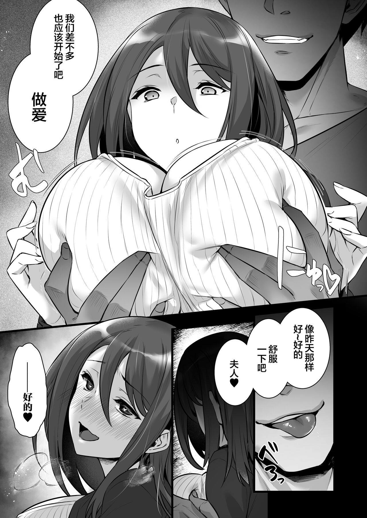 [日本漫画] 催眠寄性家族～常識改変、家族になって夫公認の人妻催眠セックス～ 单本,PUA,熟女人妻,巨乳大奶,NTR#[44P]-7