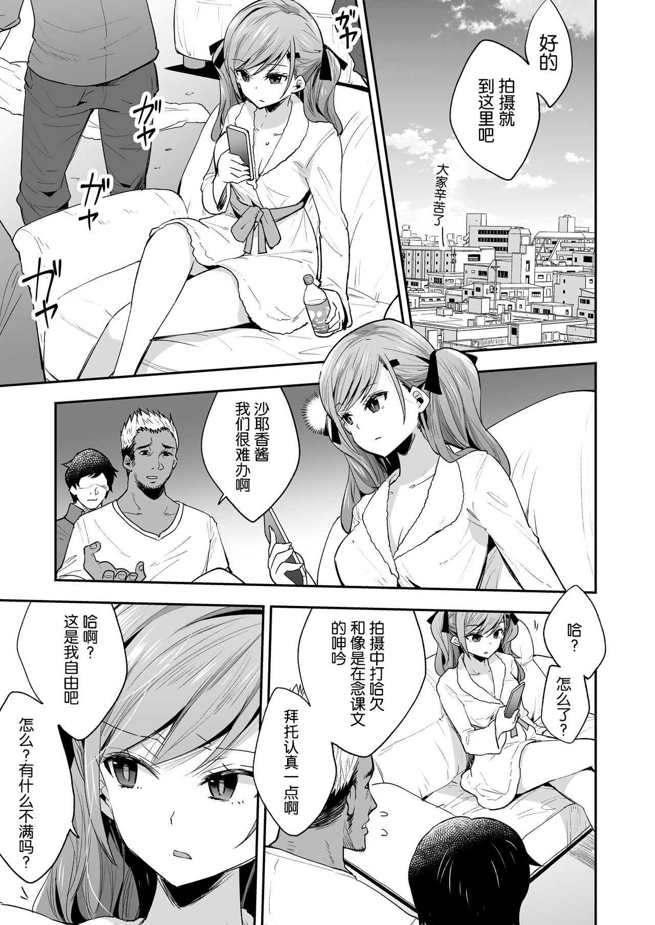 [日本漫画] AV女優さやか 人格矯正記録 单本,萝莉#[30P]-2