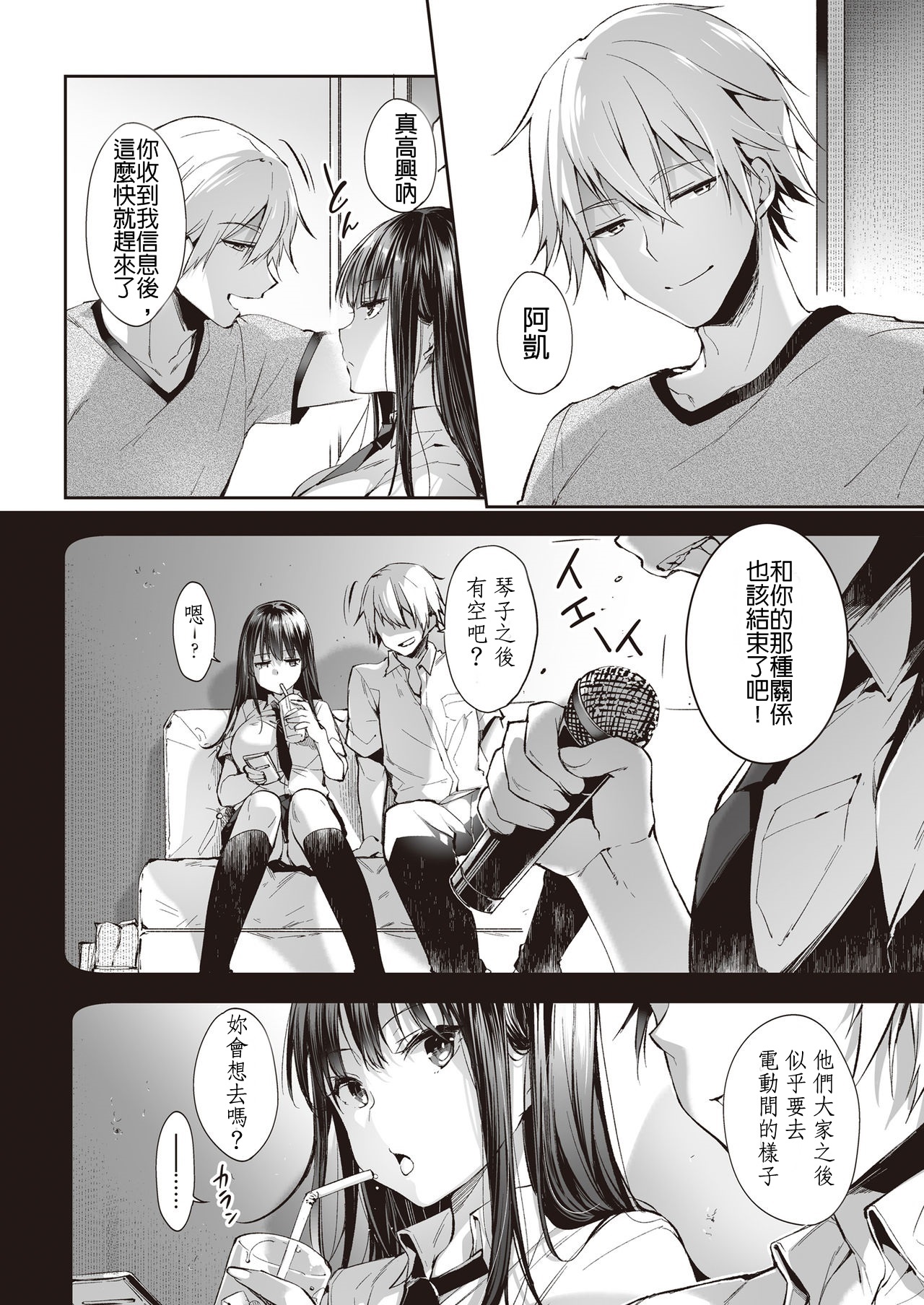 [日本漫画] また明日、あな 单本,黑丝丝袜,巨乳大奶,女学生,NTR#[36P]-5