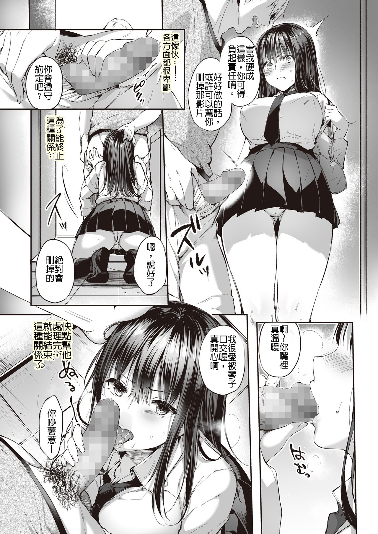 [日本漫画] また明日、あな 单本,黑丝丝袜,巨乳大奶,女学生,NTR#[36P]-8