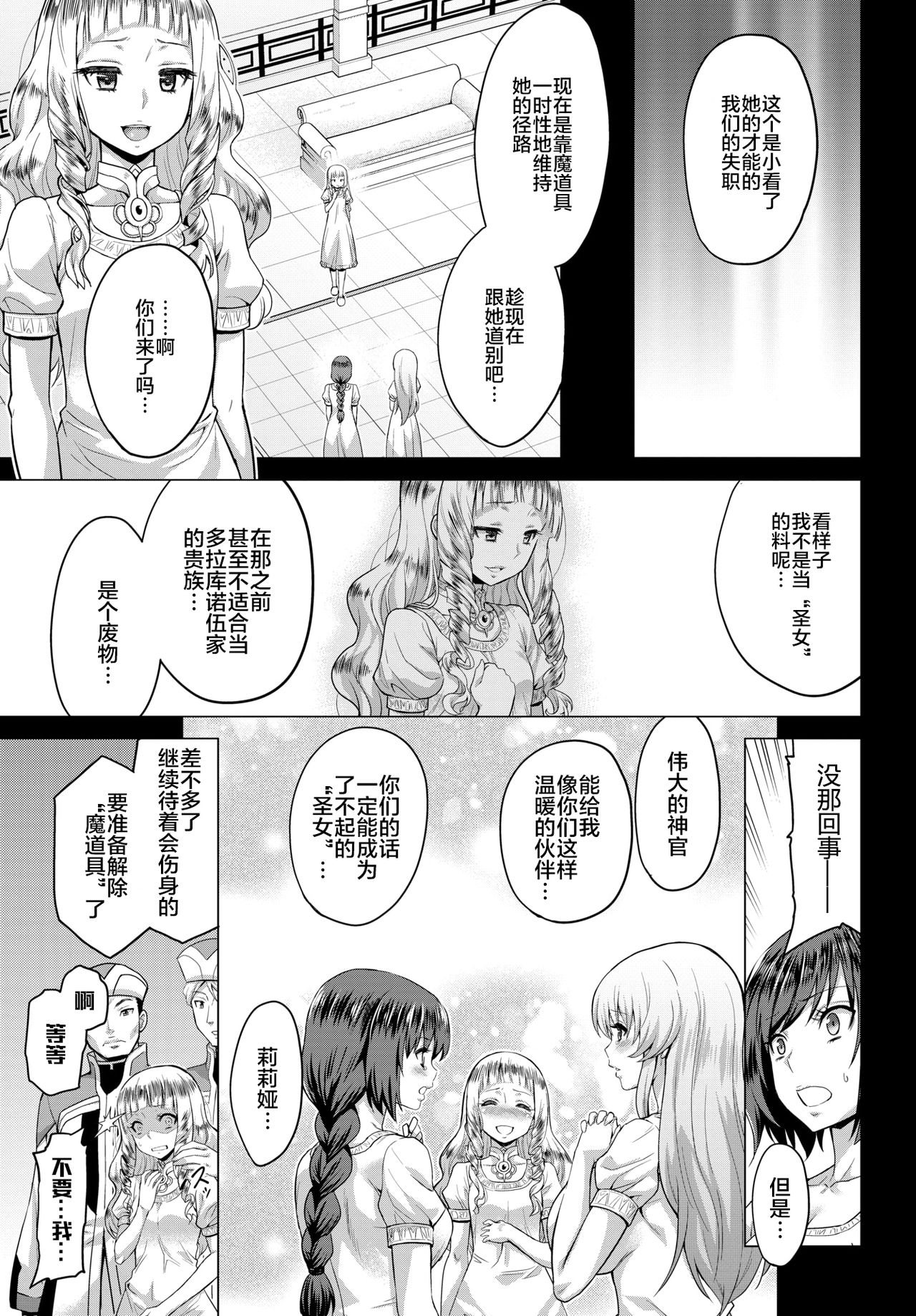 [日本漫画] 聖女の烙印 单本,高潮潮吹,巨乳大奶#[27P]-2