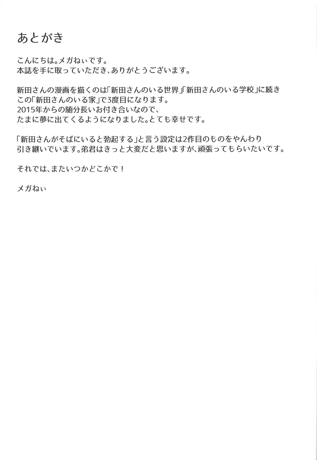 [日本漫画] 新田さんのいる家 单本,不伦#[30P]-28