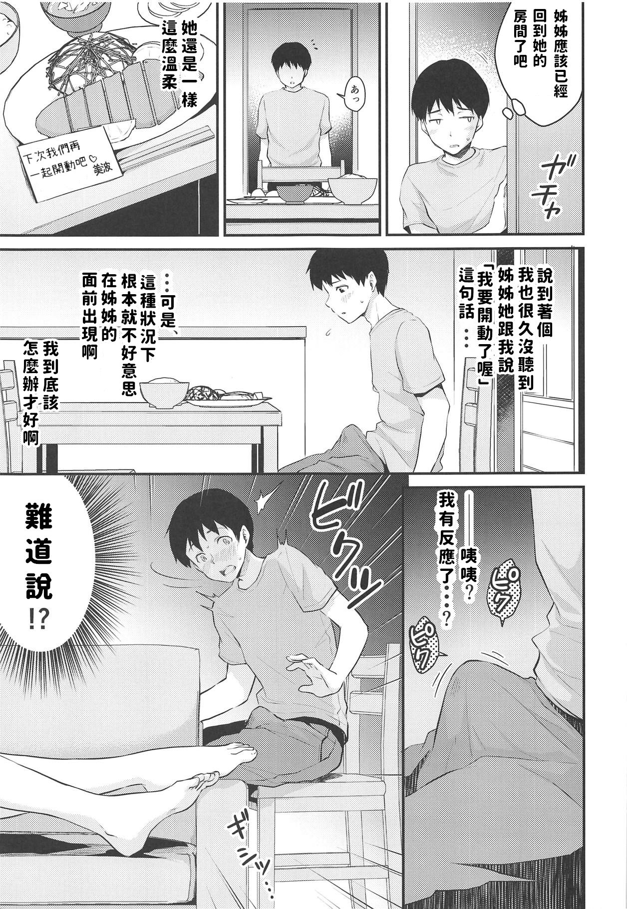 [日本漫画] 新田さんのいる家 单本,不伦#[30P]-6