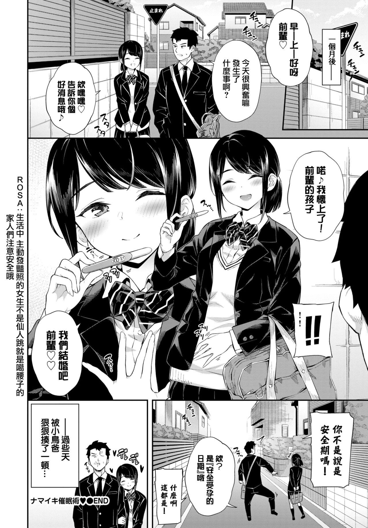 [日本漫画] ナマイキ催眠術♥ 单本,女学生#[19P]-19