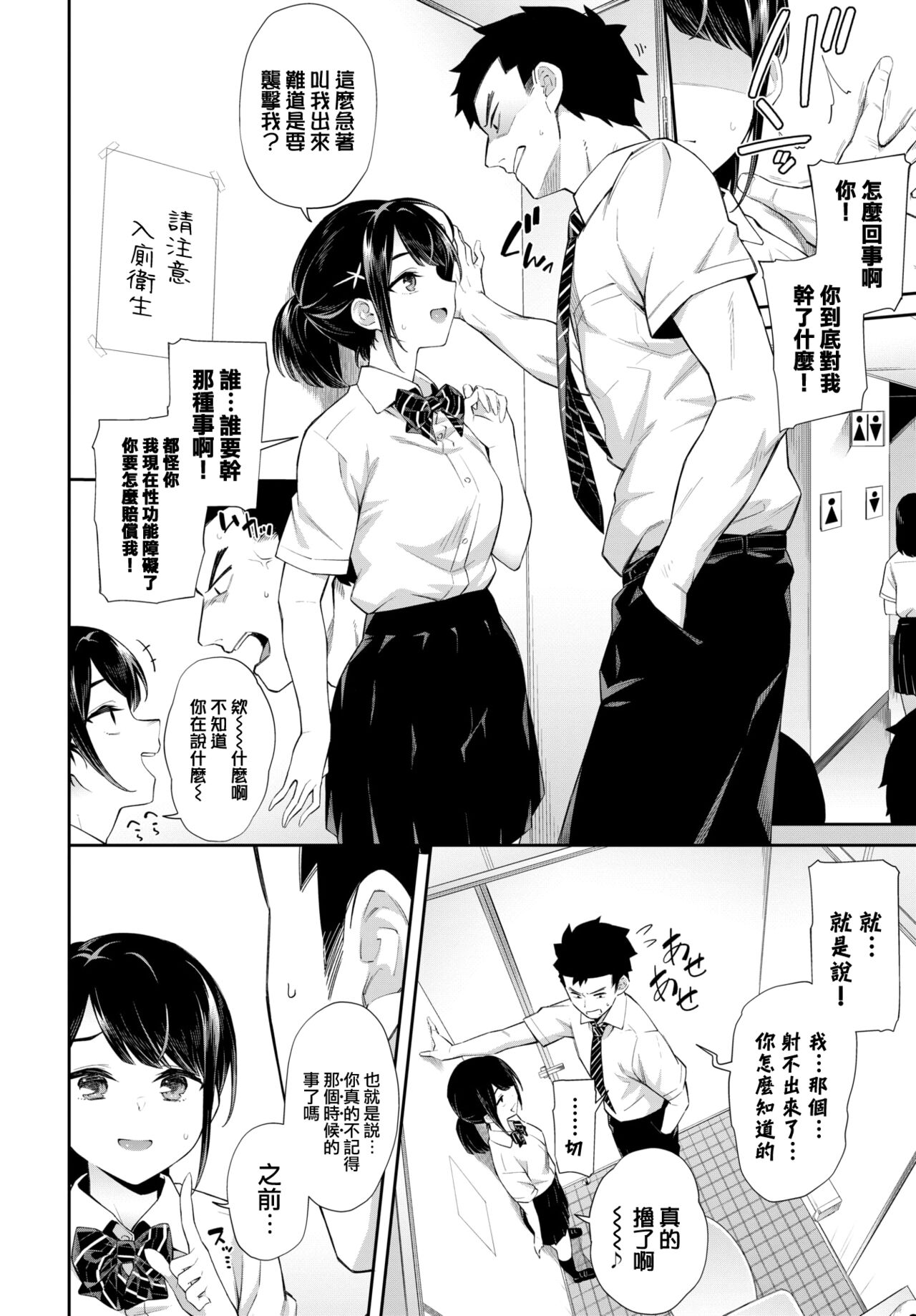 [日本漫画] ナマイキ催眠術♥ 单本,女学生#[19P]-5