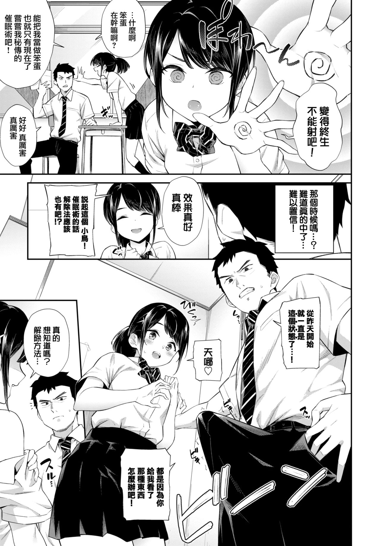 [日本漫画] ナマイキ催眠術♥ 单本,女学生#[19P]-6