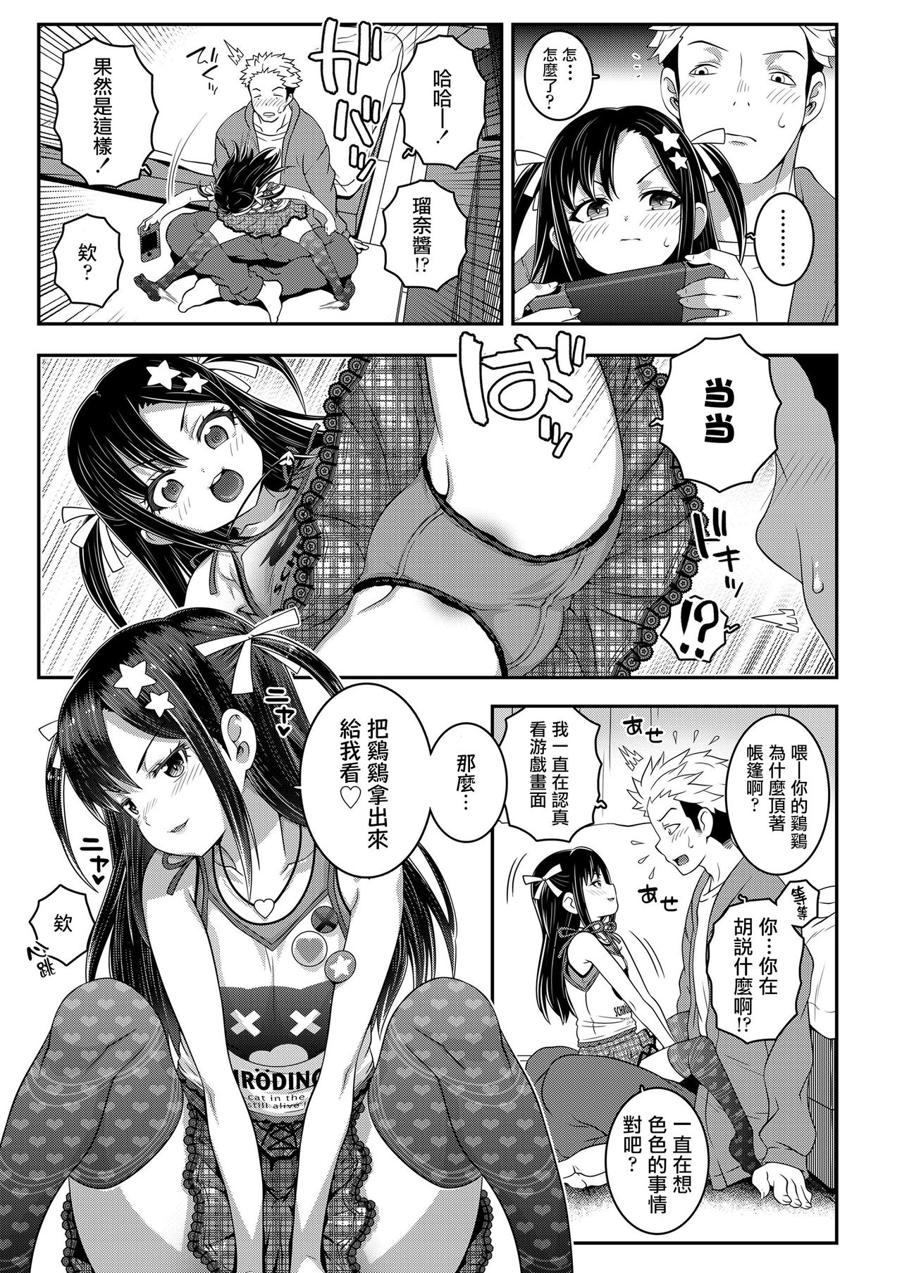 [日本漫画] コオペレイティブ 单本,萝莉#[19P]-6