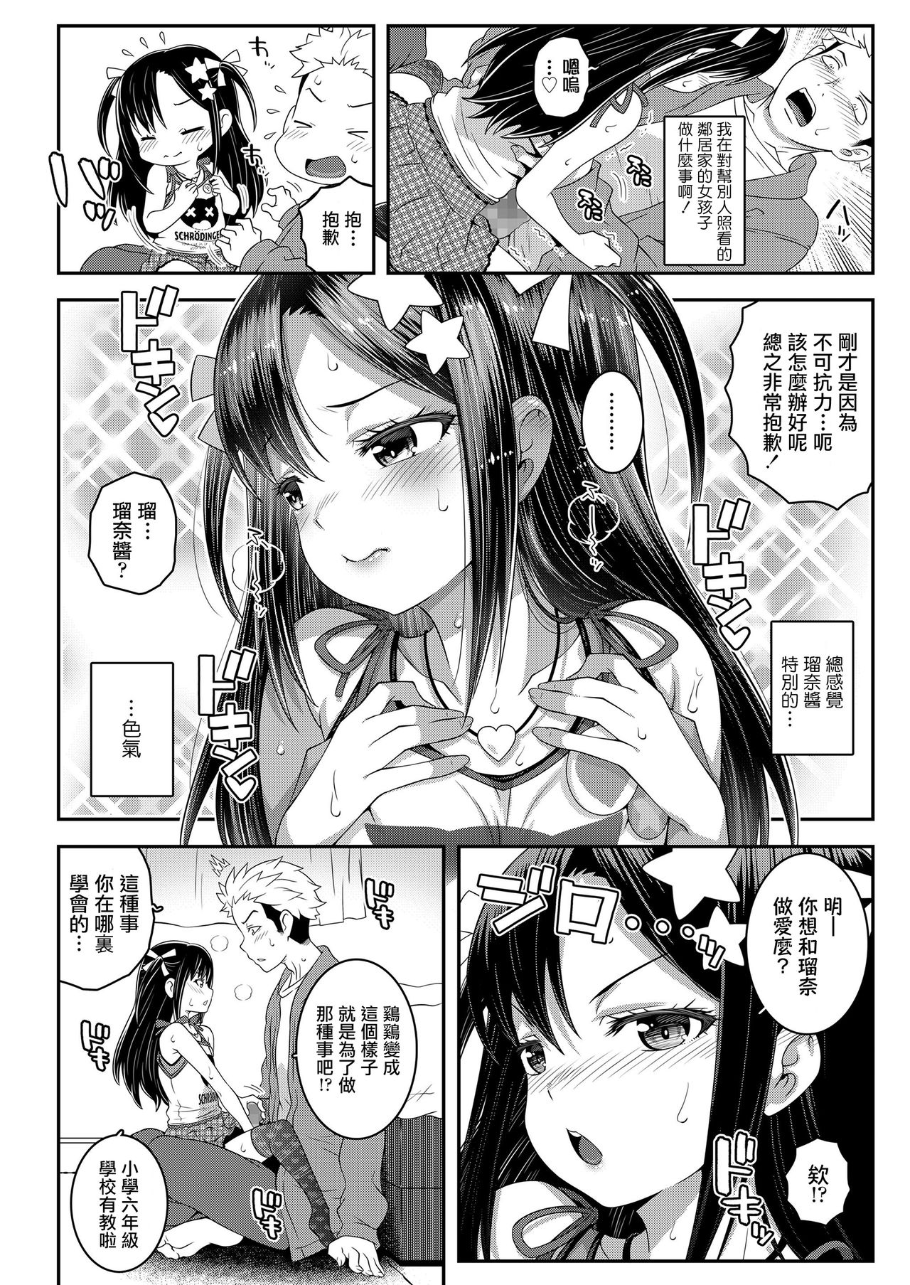 [日本漫画] コオペレイティブ 单本,萝莉#[19P]-9