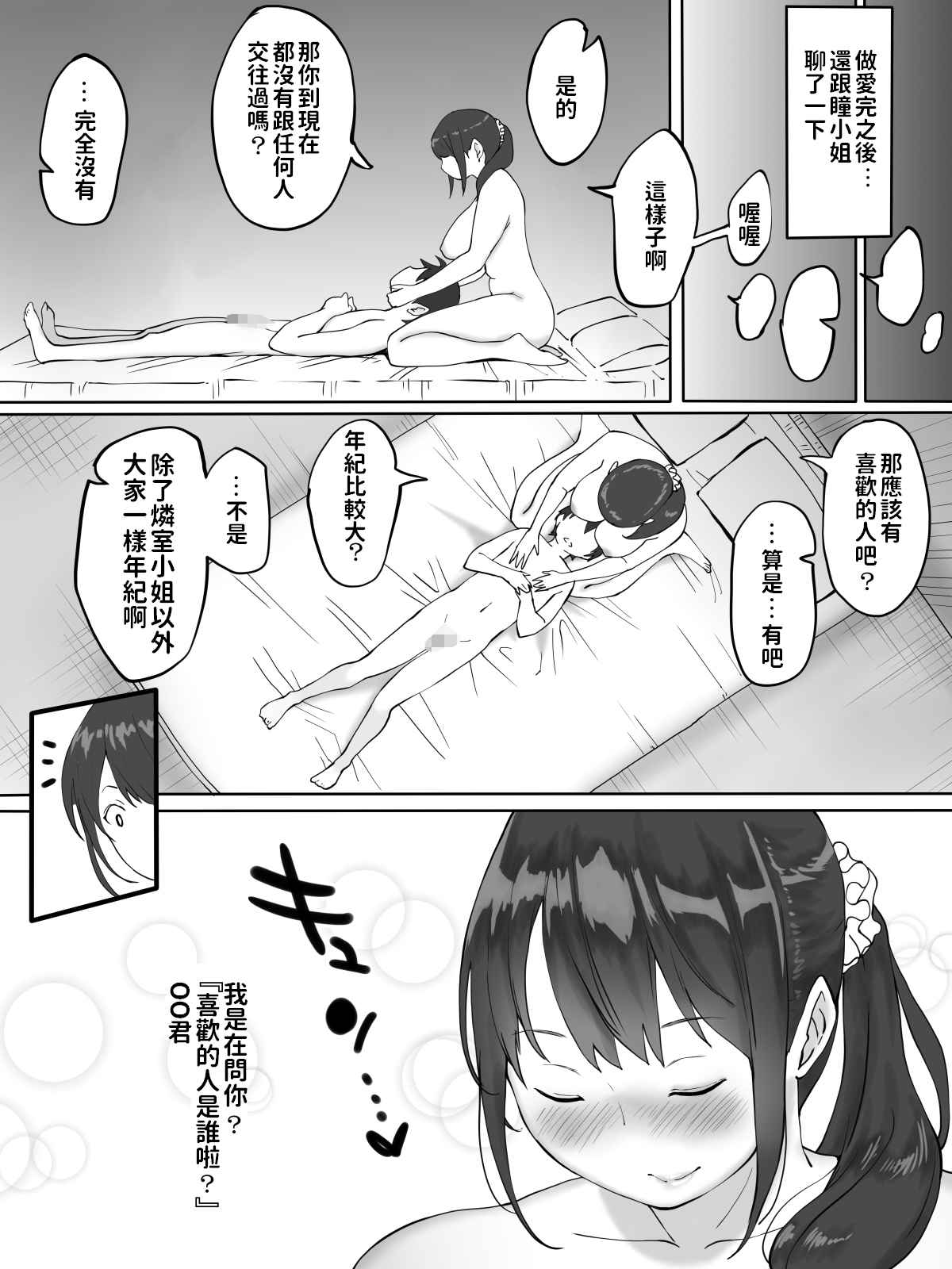 [日本漫画] 僕にセフレが出来た理由 ～おとなりの人妻編～ 单本,正太控,黑丝丝袜,熟女人妻,巨乳大奶#[67P]-35