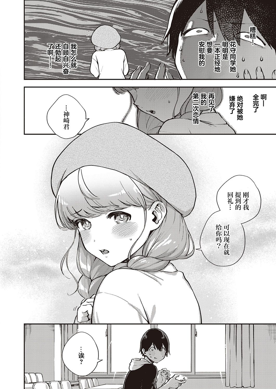 [日本漫画] 僕らは○○離れができない本論 单本,援交#[37P]-13