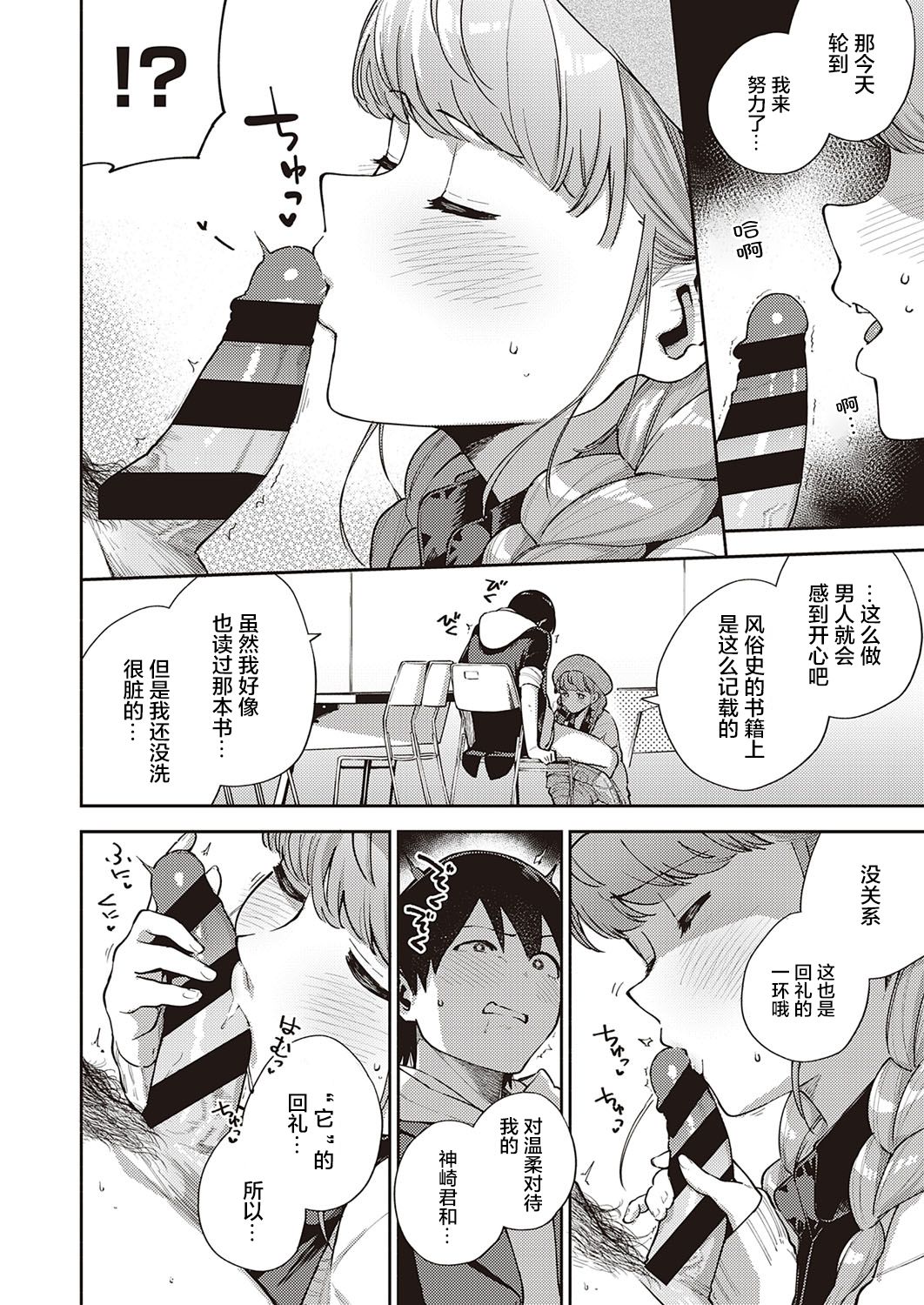 [日本漫画] 僕らは○○離れができない本論 单本,援交#[37P]-15