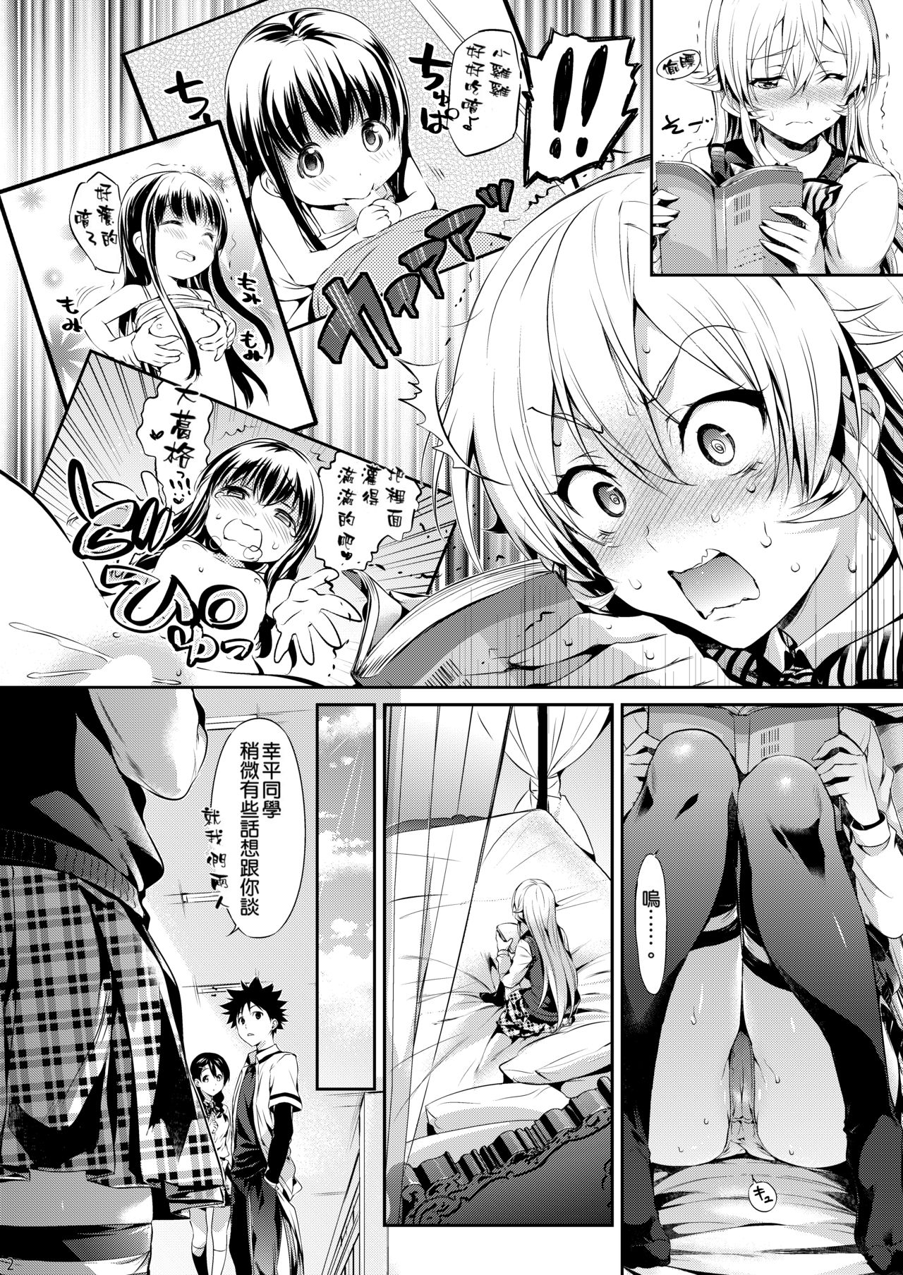 [日本漫画] えりな様のレンアイ研究会。 单本,女学生,处女,黑丝丝袜,巨乳大奶#[30P]-3