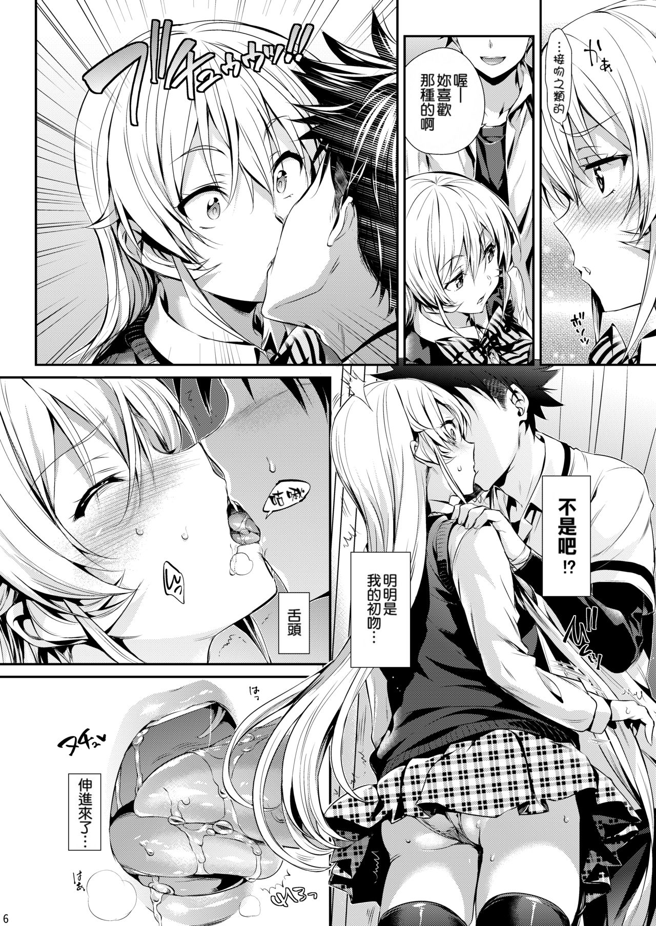 [日本漫画] えりな様のレンアイ研究会。 单本,女学生,处女,黑丝丝袜,巨乳大奶#[30P]-6