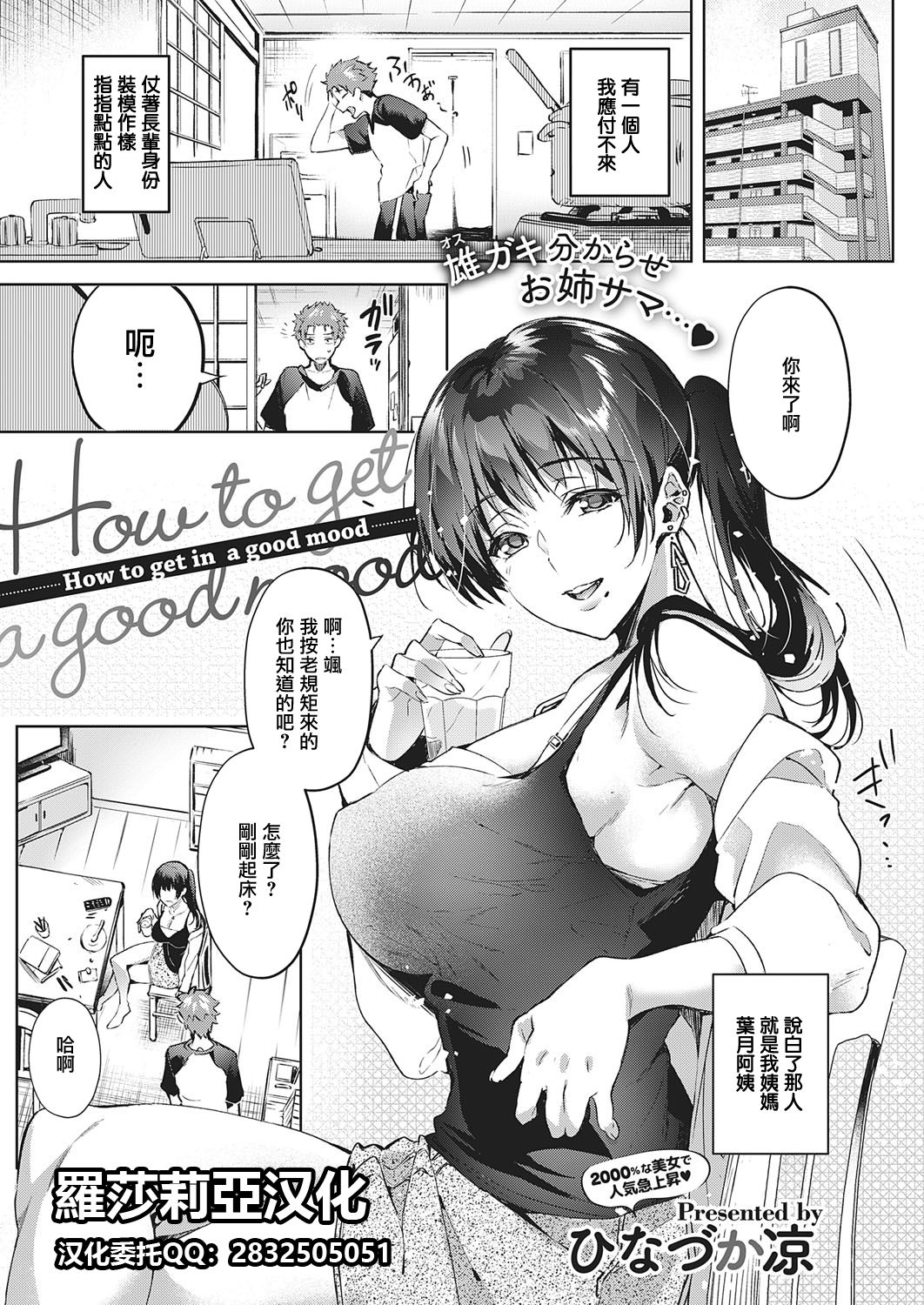 [日本漫画] How to get in a good mood 单本,不伦,巨乳大奶#[35P]-1