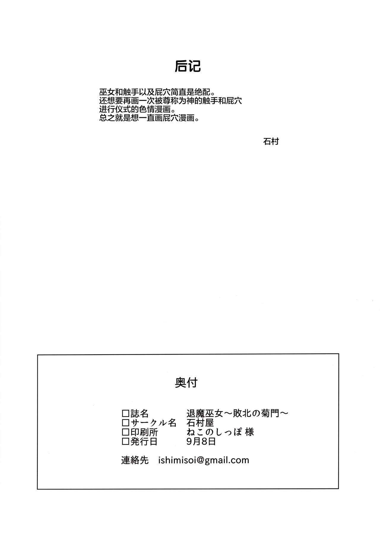 [日本漫画] 退魔巫女～敗北の菊門～ 单本,肛门,巨乳大奶#[30P]-29