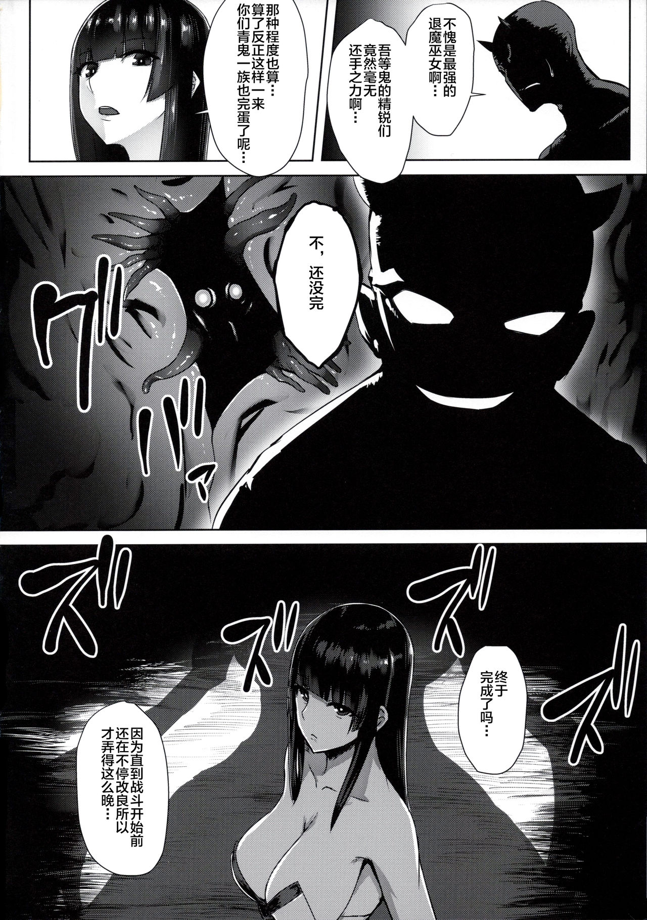 [日本漫画] 退魔巫女～敗北の菊門～ 单本,肛门,巨乳大奶#[30P]-3