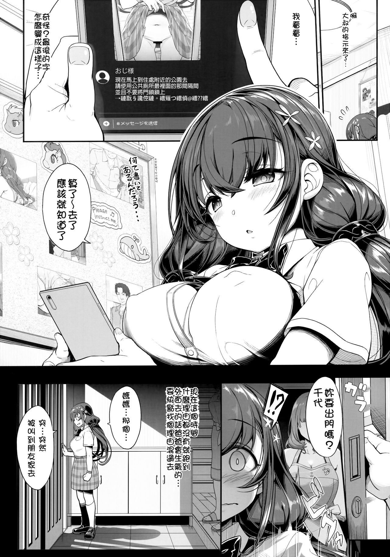 [日本漫画] 種付おじさんのJC洗脳アプリ 单本,眼镜,黑丝丝袜,巨乳大奶#[42P]-11
