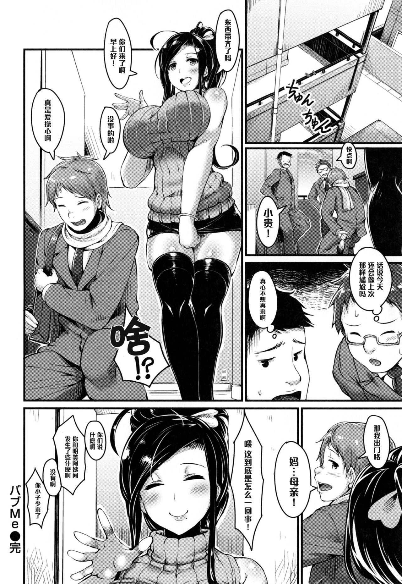 [日本漫画] バブMe 单本,黑丝丝袜,不伦,熟女人妻,巨乳大奶,母亲#[16P]-16