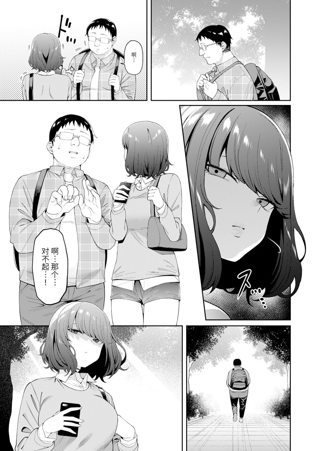 [日本漫画] 偏愛的なカノジョ 单本,眼镜,调教#[33P]-3