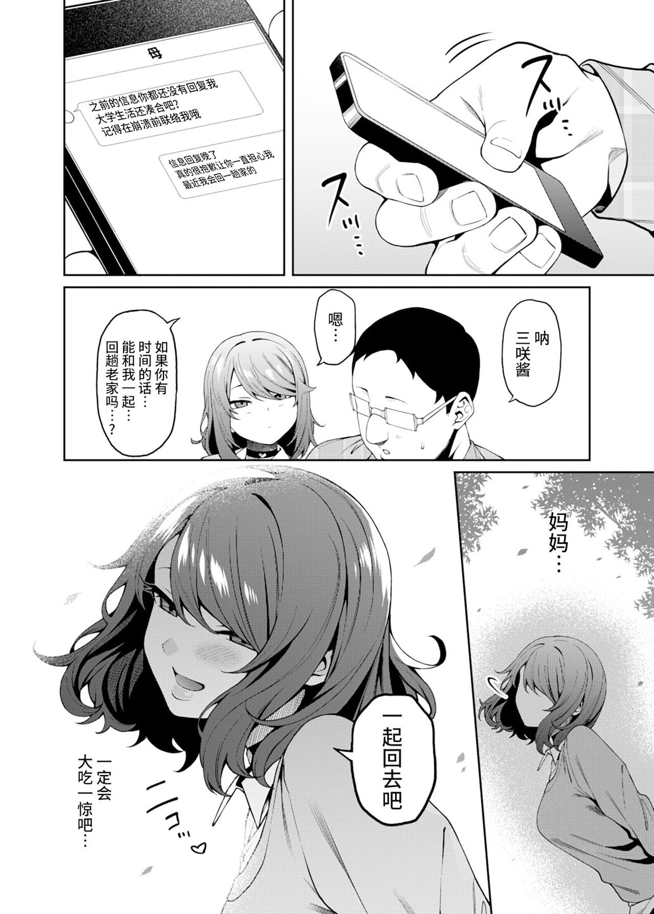 [日本漫画] 偏愛的なカノジョ 单本,眼镜,调教#[33P]-33