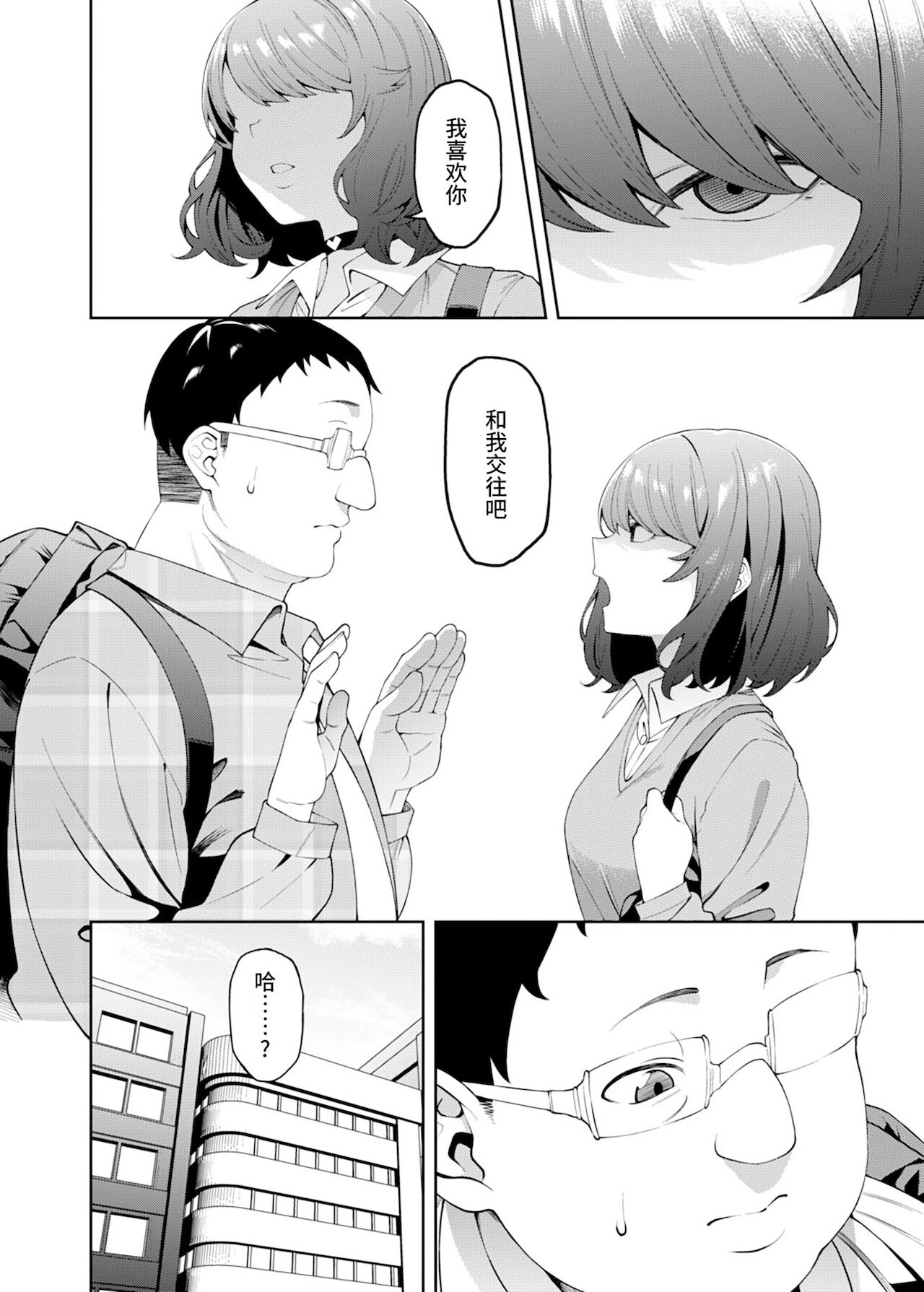 [日本漫画] 偏愛的なカノジョ 单本,眼镜,调教#[33P]-8
