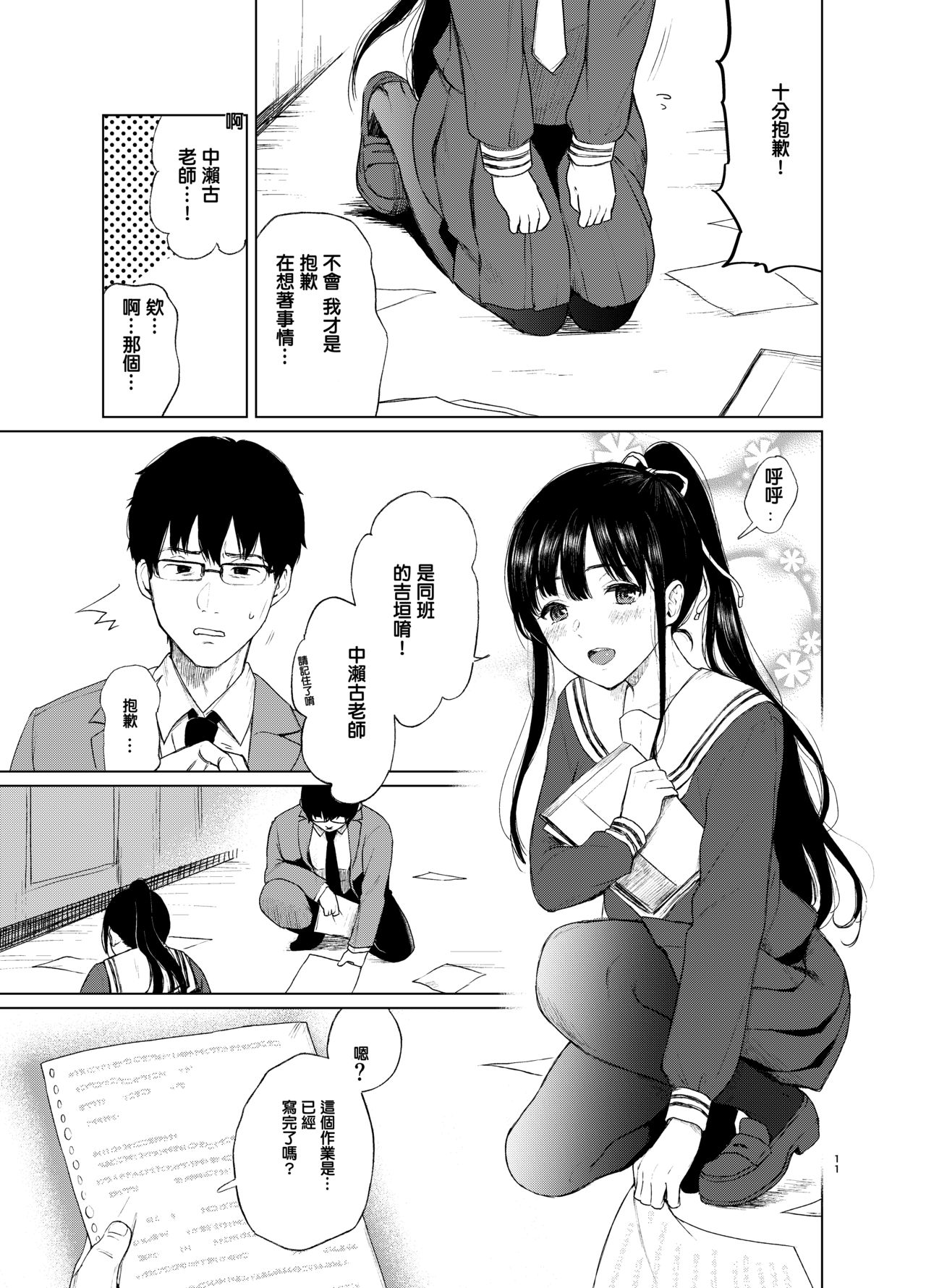 [日本漫画] 束縛愛～放課後 单本,强奸,女学生#[38P]-10