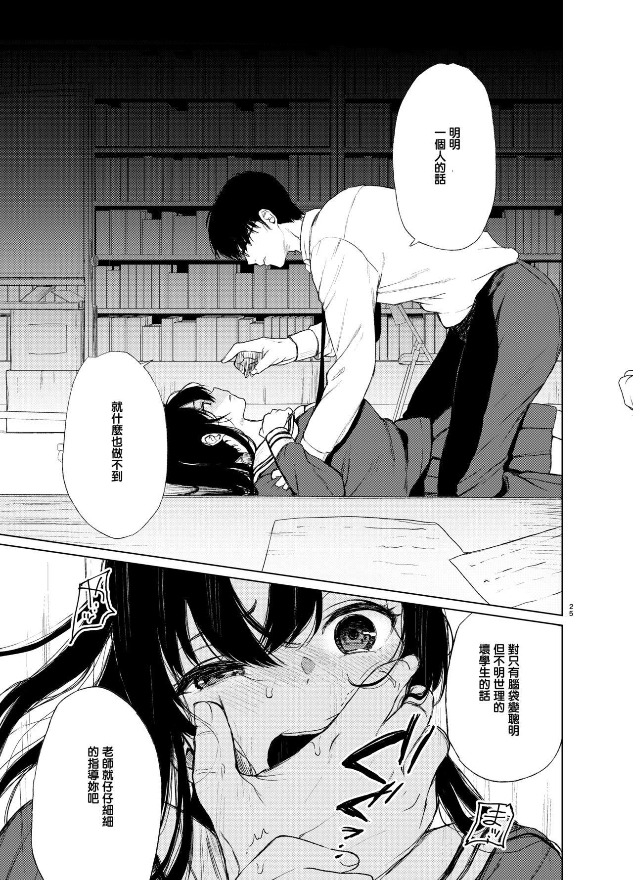 [日本漫画] 束縛愛～放課後 单本,强奸,女学生#[38P]-24