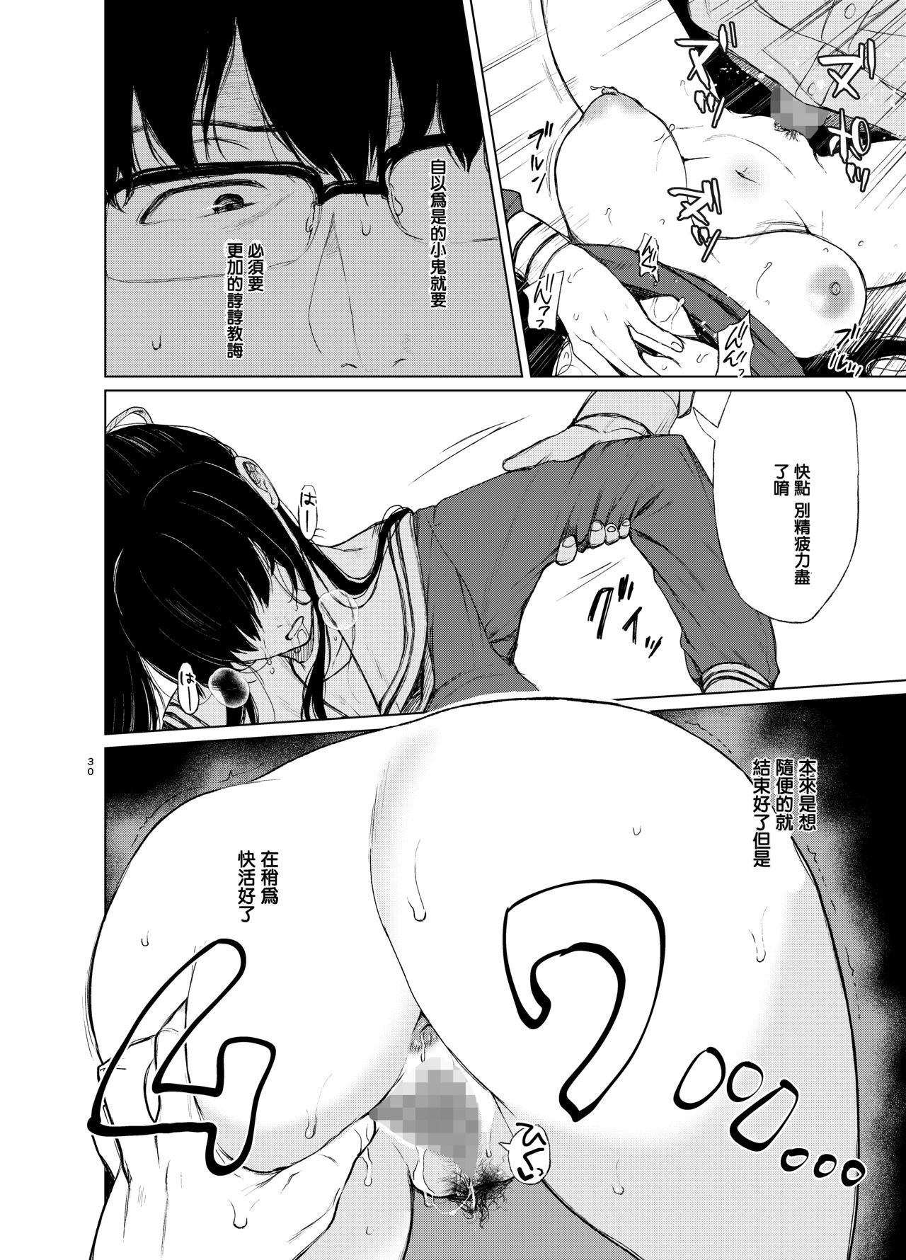 [日本漫画] 束縛愛～放課後 单本,强奸,女学生#[38P]-29