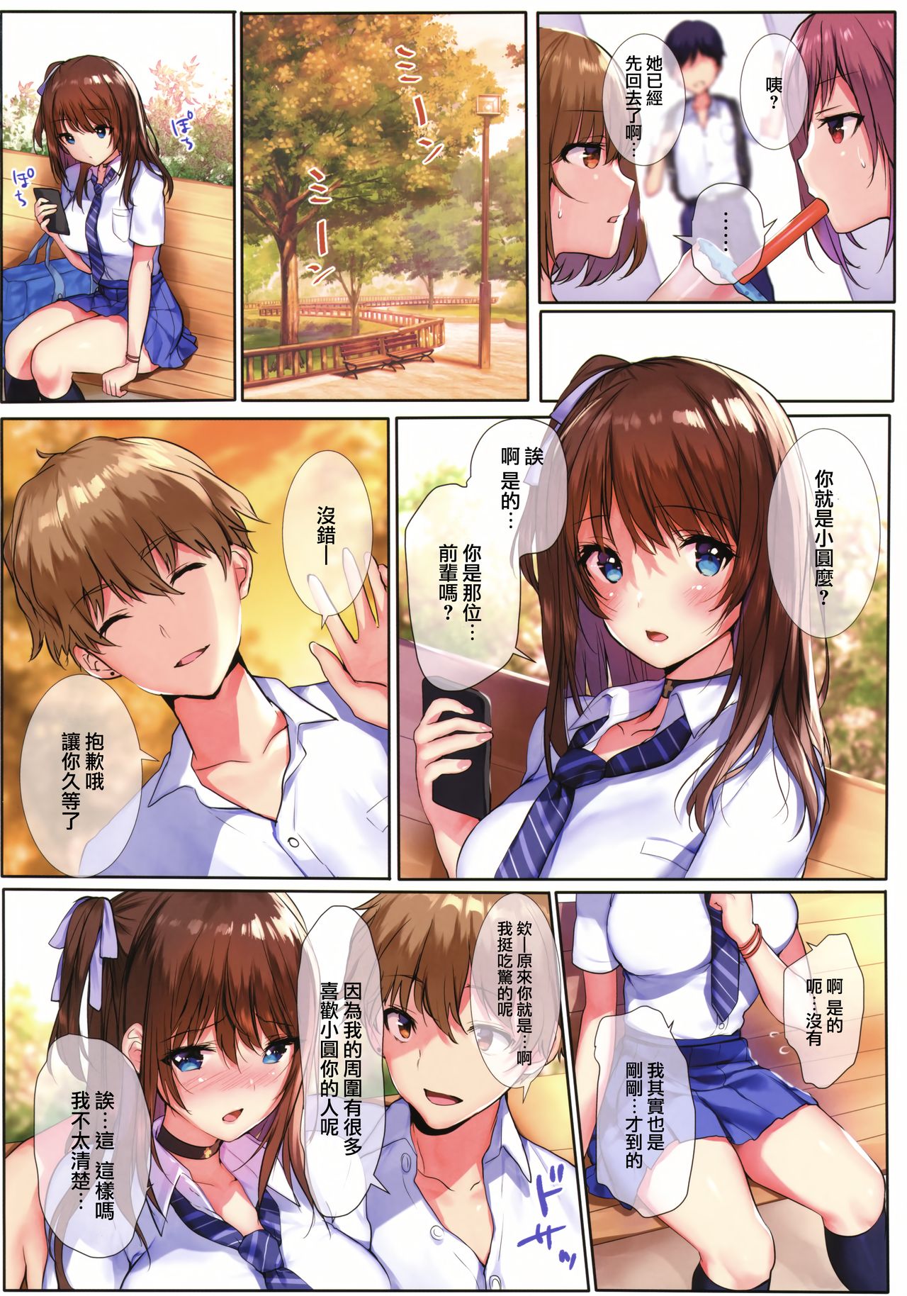 [日本漫画] 夏色の嘘 单本,巨乳大奶#[22P]-3