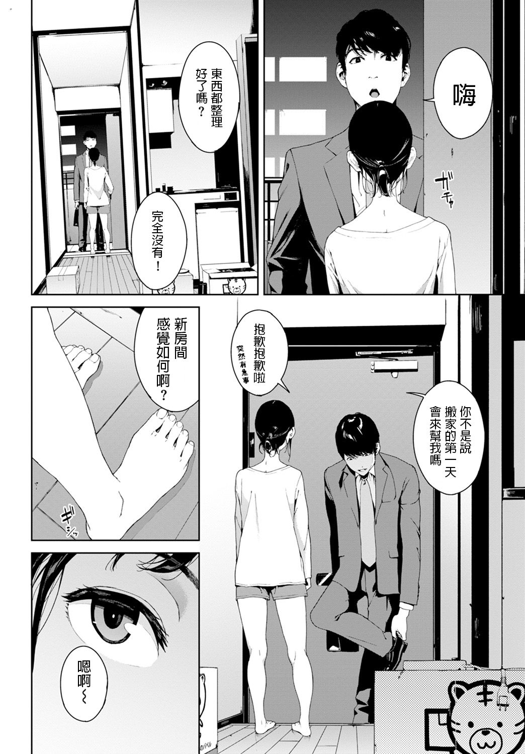[日本漫画] 隣人 单本,内射#[20P]-2