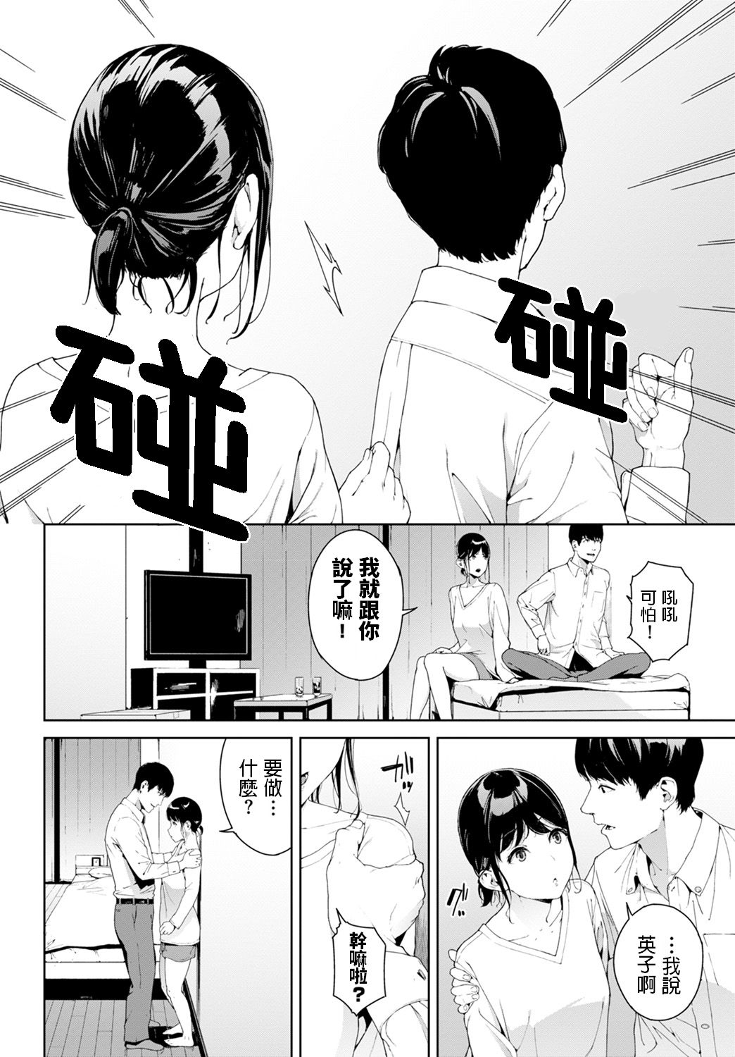 [日本漫画] 隣人 单本,内射#[20P]-4