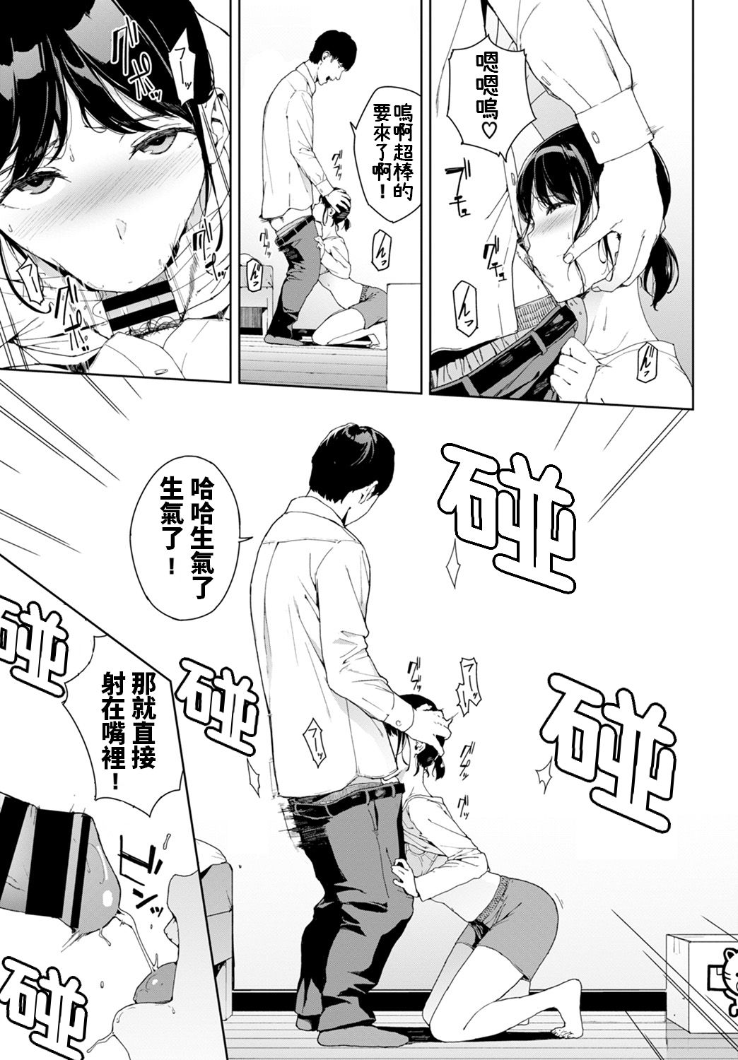 [日本漫画] 隣人 单本,内射#[20P]-7