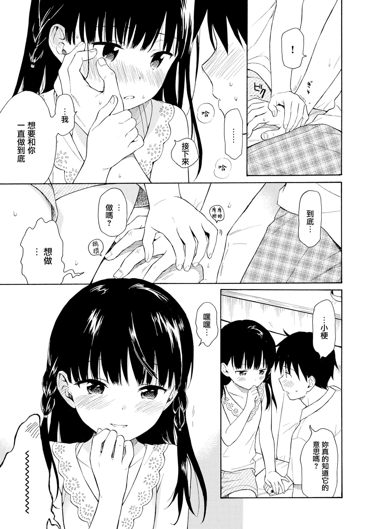 [日本漫画] 隣の家の彼女｜日本漫画｜萝莉 单本,萝莉#[20P]-7