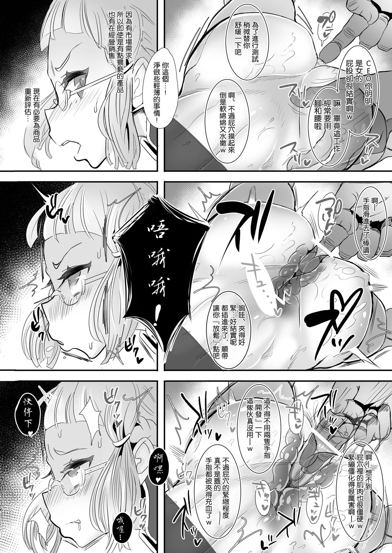 [日本漫画] いつもご利用ありがとうございます。 单本,眼镜,PUA,高潮潮吹,肛门#[21P]-5