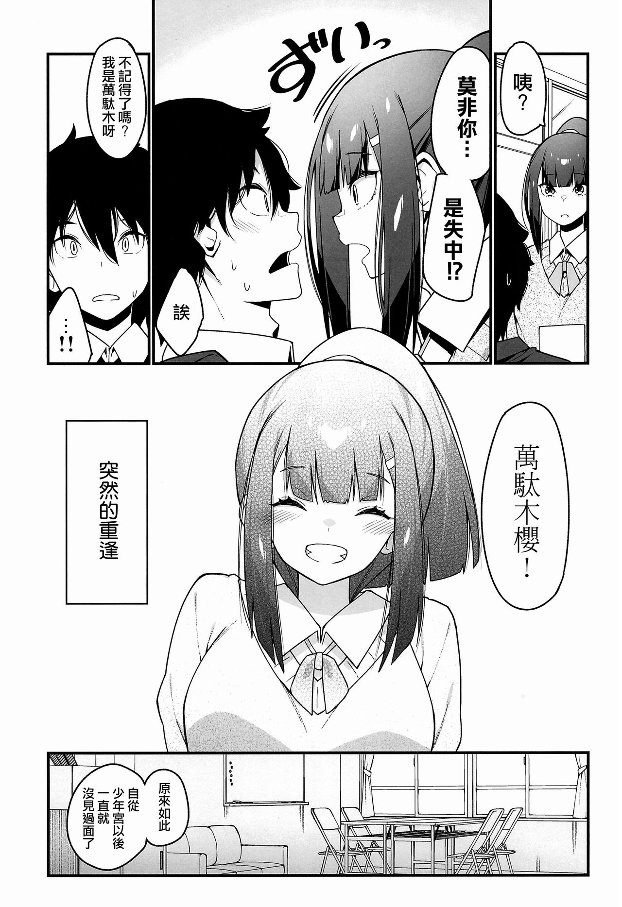 [日本漫画] (C97) [Hibernation (Haiba Nemumi)] Denki Anma no Mandagi-san  電氣按摩的萬駄木醬 [Chinese] [沒有漢化] 单本,女学生,cosplay,高潮潮吹,调教,巨乳大奶#[41P]-14