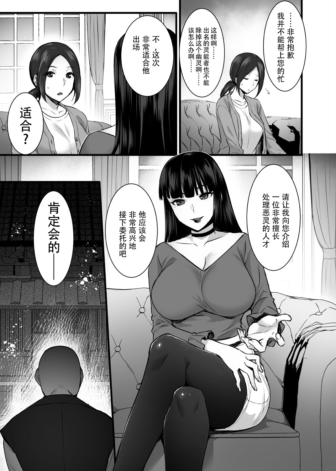 [日本漫画]  レンタル種付けおじさんゴースト 单本,强奸,巨乳大奶#[38P]-6